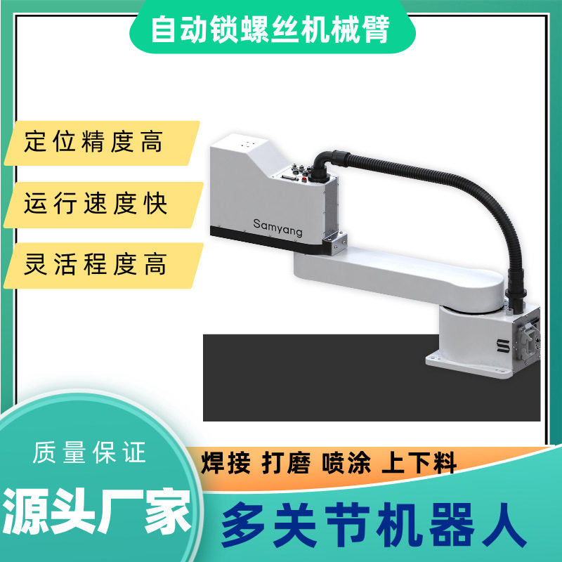 厂家直销械臂多关节智能自动锁螺丝机器人机器设备厂家三轴机械手