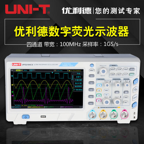 厂家直销UPO2102CS/UPO2104CS双通道数字荧光示波器四通道100MHZ