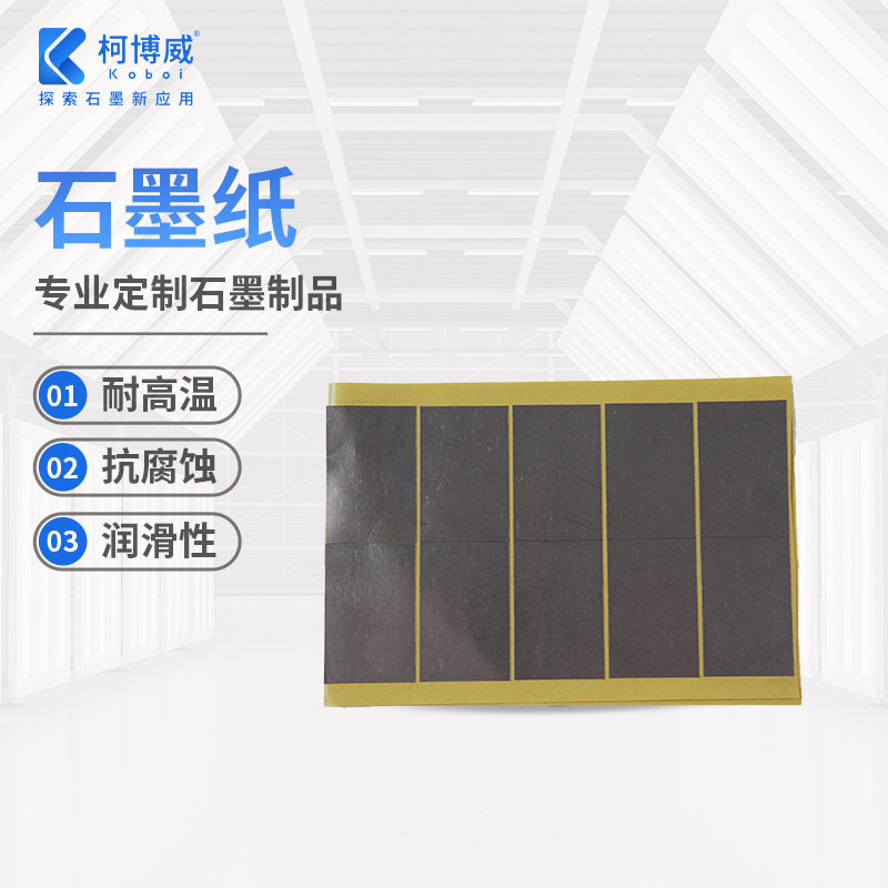 厂家直销散热柔性石墨纸石墨电极片耐高温耐腐蚀导电导热实验用材