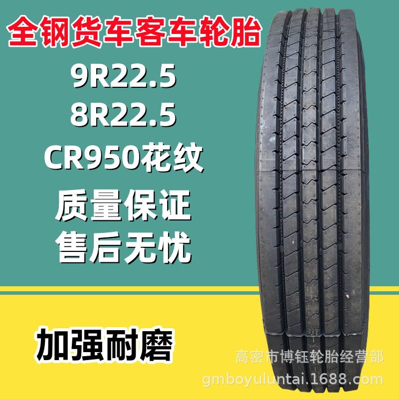 厂家直销.5  8R22.5 CR950花14层级全钢丝真空卡客车校车货车轮胎