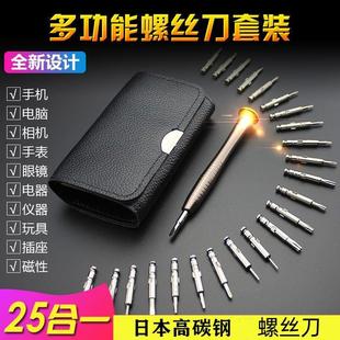 组合电脑手机 眼镜专用小螺丝刀多功能螺丝刀十字一字异型起子套装