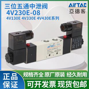 亚德客中泄电磁阀4V230E 4V430E 08三位五通双电控4V130E 4V330E