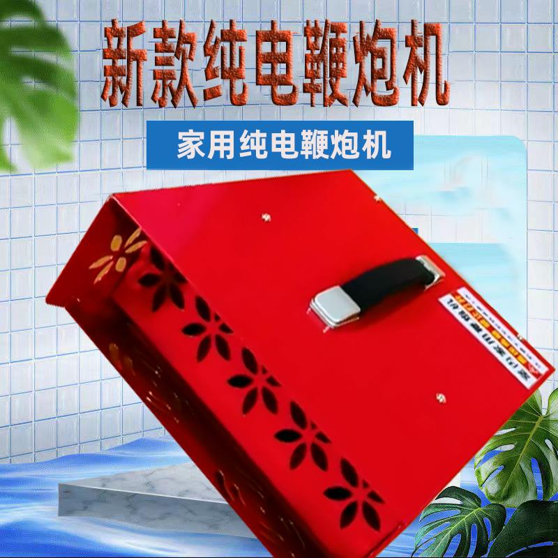 新品家用婚礼小型纯电鞭炮机遥控电子鞭爆遥控殡葬礼炮婚庆用品响