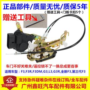 适用 车门闭锁器锁块电机 比亚迪F3车门锁机总成 G3L3F3R门锁总成