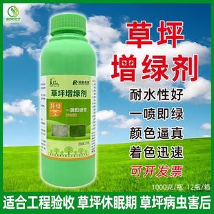 润德苑林草坪增绿剂草皮枯草染绿剂植物染色着色剂一喷就绿不伤草
