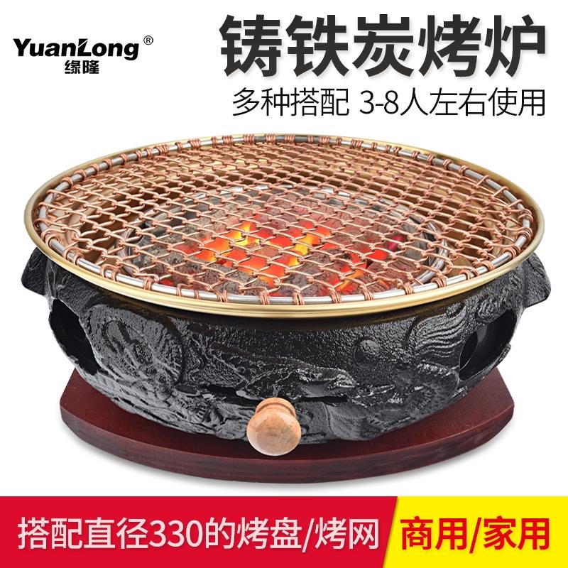 韩式铸铁炭烤炉碳烤肉锅商用烤肉炉餐厅木炭烧烤盘烤肉店日式烧肉