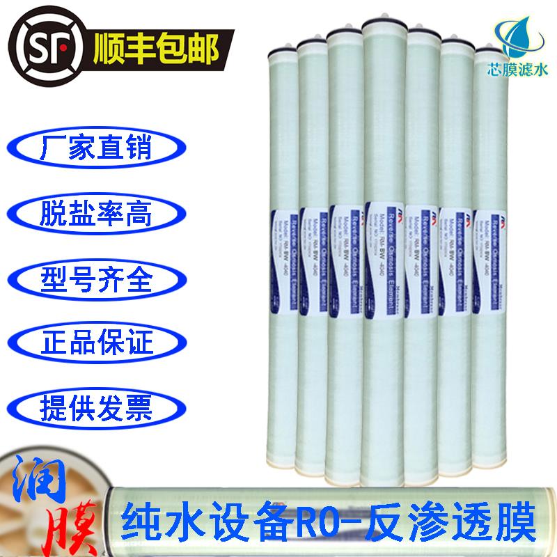 润膜ULPH4040反渗透RO膜21高低压纯水处理设备商用机滤芯膜元件