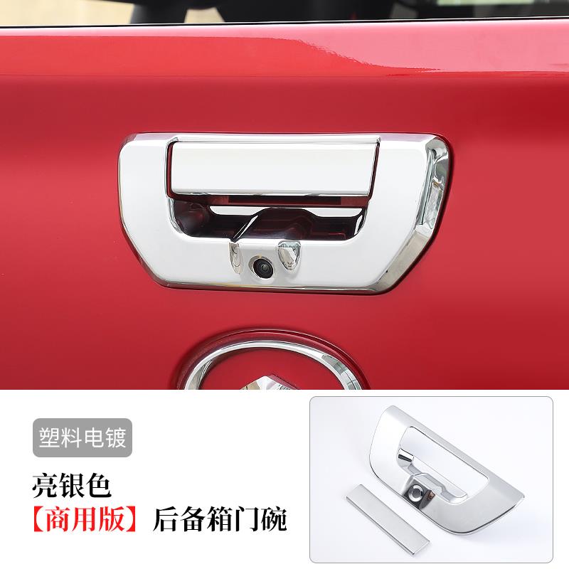 长城炮皮卡商用版越野版后备箱改装专用门把手后尾门拉手保护套