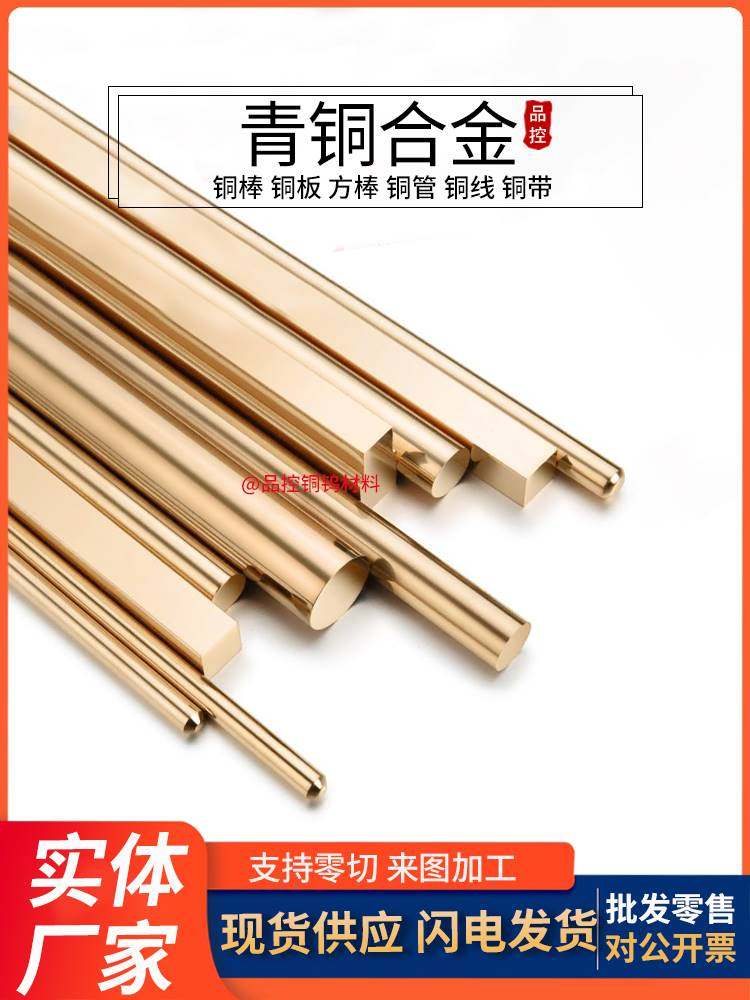 h59 62 65 70高力黄铜棒铝青铜碲铜锡青铜磷青铜耐磨铜板铜管圆棒