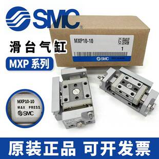 小型滑台气缸 MXP6 全新SMC原装