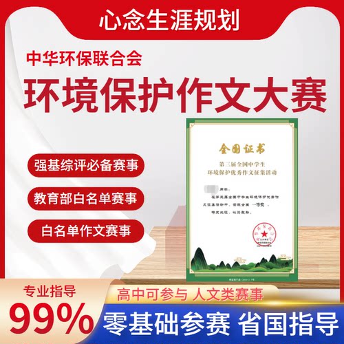 全国竞赛活动赛事白名单中学生环境保护优秀作文综评强基升学国赛
