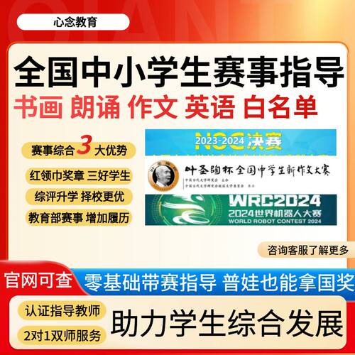 全国青少年赛事白名单综合素质评价红领巾奖章升学课培训指导报名