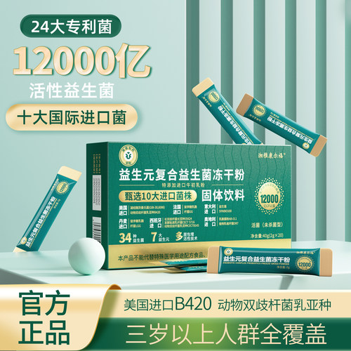 益生菌覆盖三岁以上全人群