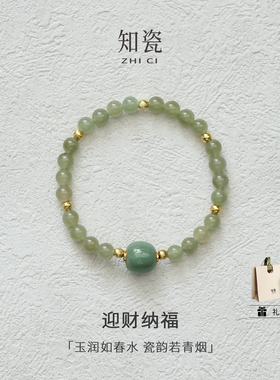 原创知瓷系列汝瓷和田玉手串