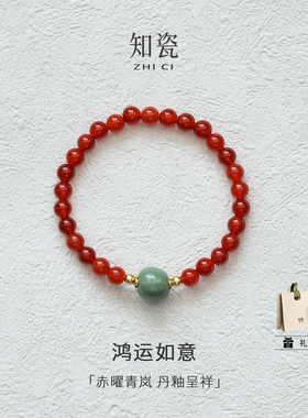 高定知瓷红玛瑙转运珠手链