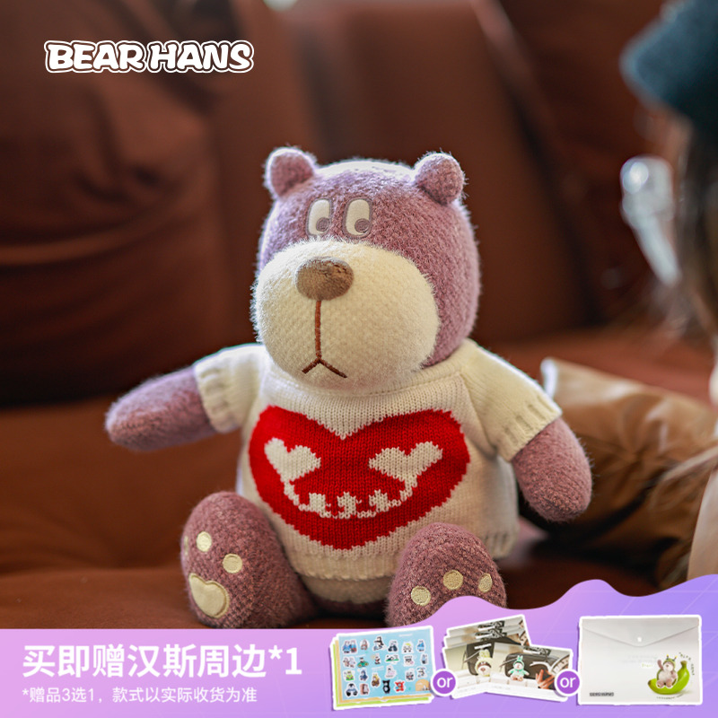 小熊汉斯毛绒公仔心连心