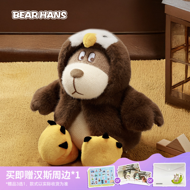【新品】小熊汉斯BearHans鹰鹰汉斯治愈安抚陪伴换装毛绒玩偶