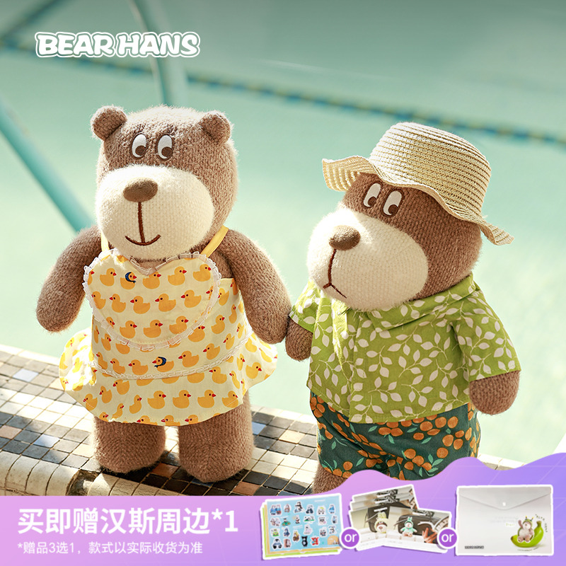 马丽同款小熊汉斯BearHans海岛椰椰缤纷换装毛绒玩偶玩具安抚礼物