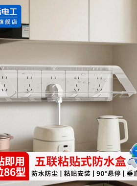 86型五位连体开关插座防水罩5五联防溅盒厨房卫生间防水盒粘贴式