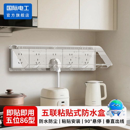 五位插座防水盒保护罩盖防水罩