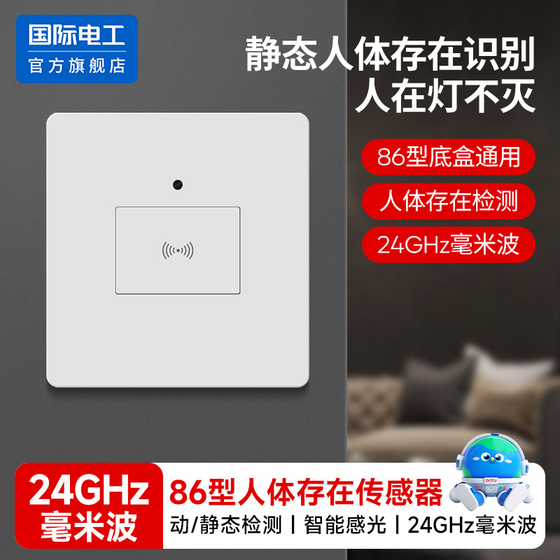 人体存在感应开关220v人体存在感应楼道人在灯亮毫米波雷达传感器