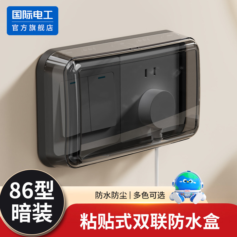 双86型防水盒粘贴式浴室卫生间双位双联二位两位开关插座防水罩盖