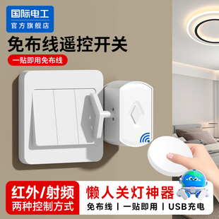 懒人关灯神器灯宿舍遥控控制开灯智能无线灯控开关远程自动控制器