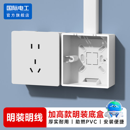 明装加高加厚PVC底盒布线盒