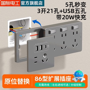 86型20w快充USB扩展式 插座带开关墙面延伸插座多功能免布线拓展