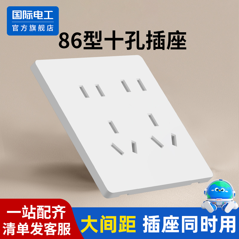 双五孔插座十孔家用二三插板