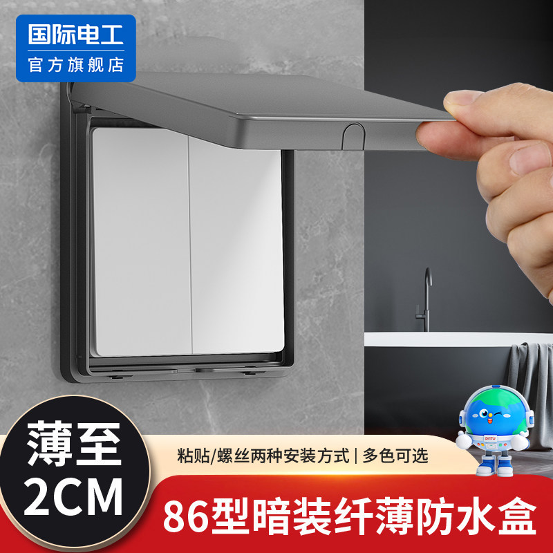 86型超薄浴霸开关防水罩浴室粘贴式防水插座防水盒防溅盒保护罩盖,电子/电工,防溅盒,淘宝优惠券,粉丝福利购,淘宝优惠卷
