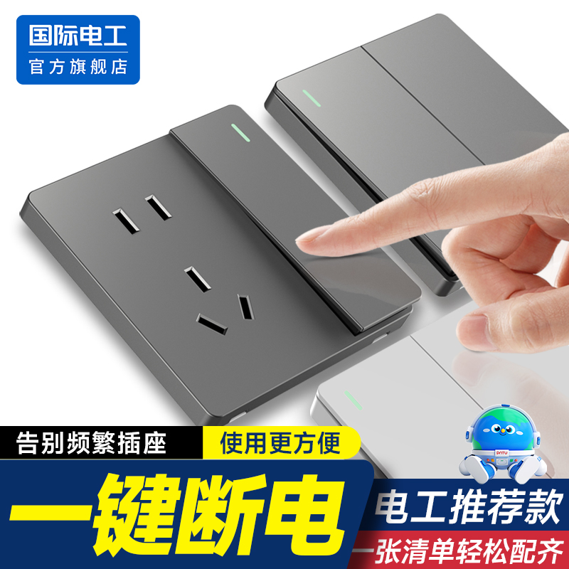 国际电工家用86型暗装墙壁一开五孔大板灰色电源多孔开关插座面板