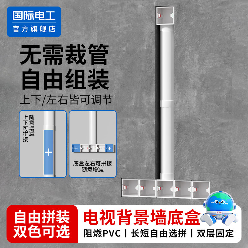 PVC86型电视背景盒 五联影音底盒 背景墙专用预埋盒扁管式接线盒