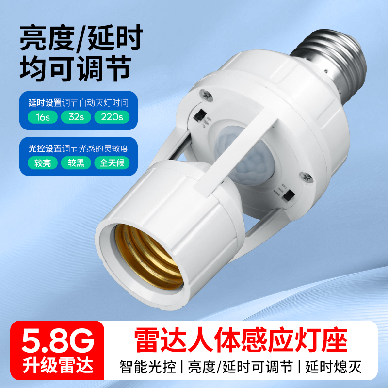 感应灵敏可调节感应灯头