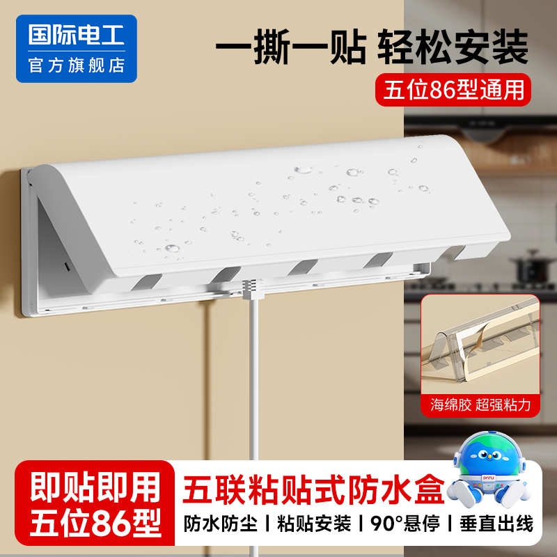 五位插座防水盒保护罩盖防水罩