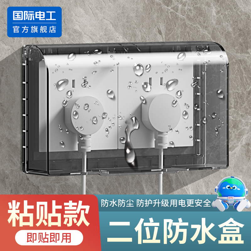 卫生间浴室开关插座连体防水盒