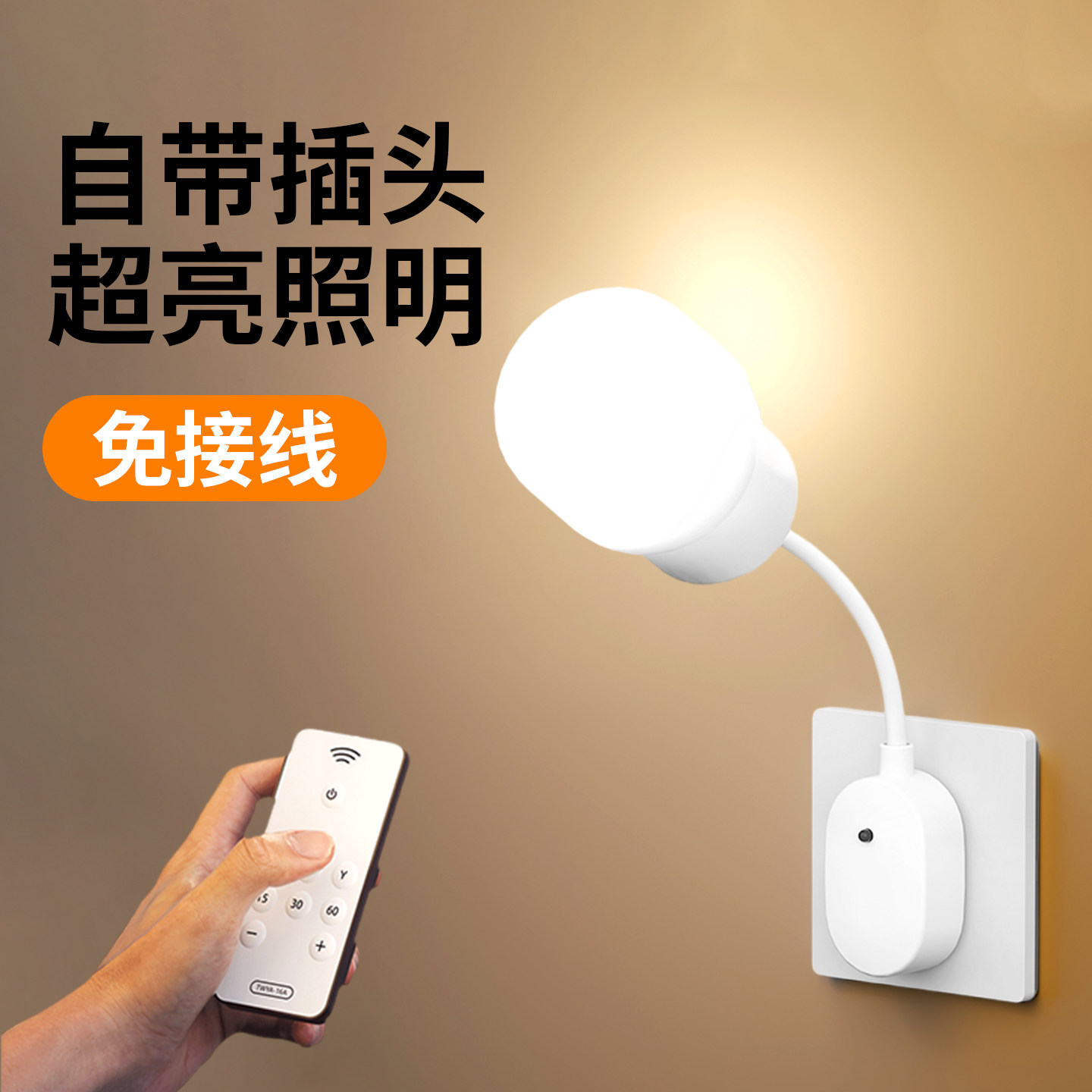 床头小夜灯插电款卧室睡眠灯led节能插座灯壁灯带开关插头灯超亮