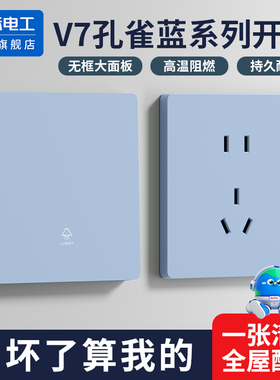 国际电工家用面板蓝色超薄无框86型暗装一开五孔开关插座面板多孔