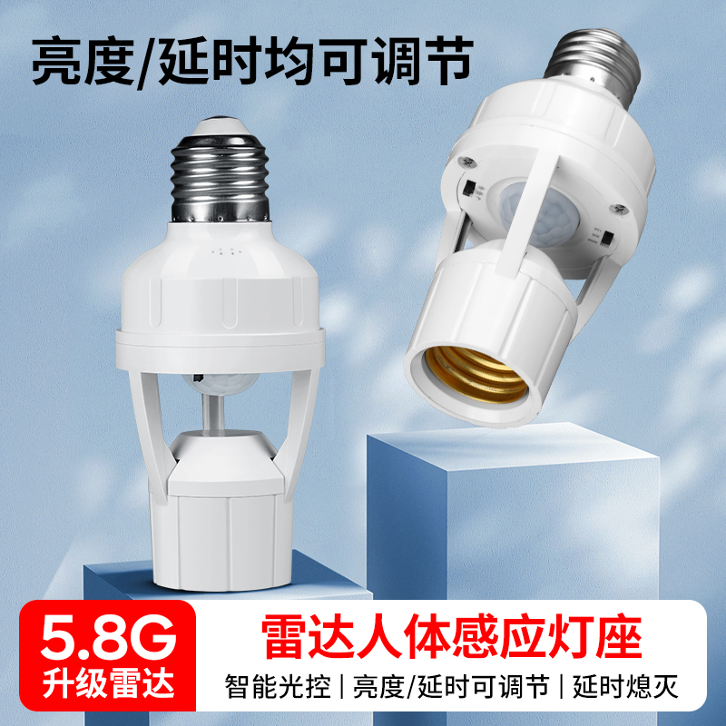感应灵敏可调节感应灯头