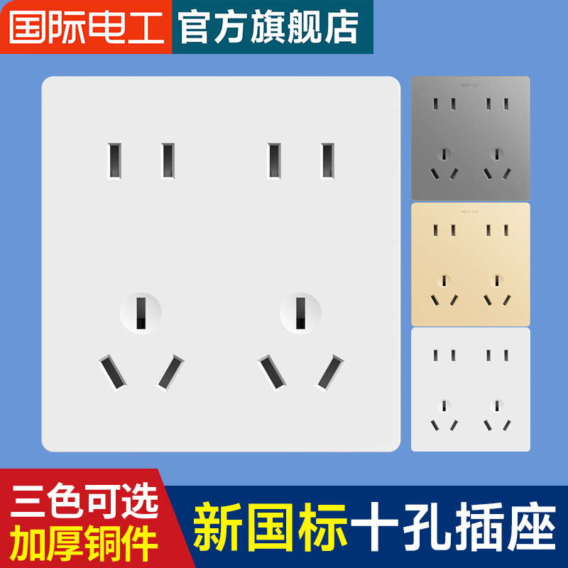 86型十孔插座面板家用暗装10孔双五孔多孔插座墙壁厨房专用电源