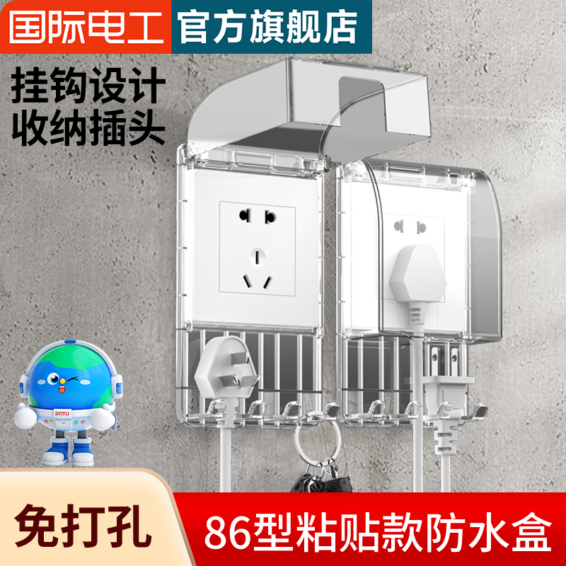 卫生间插座防水罩带挂钩置物收纳