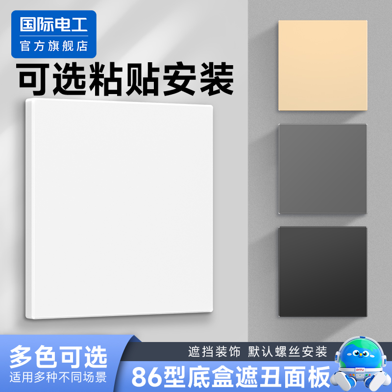 86型空白面板粘贴挡板