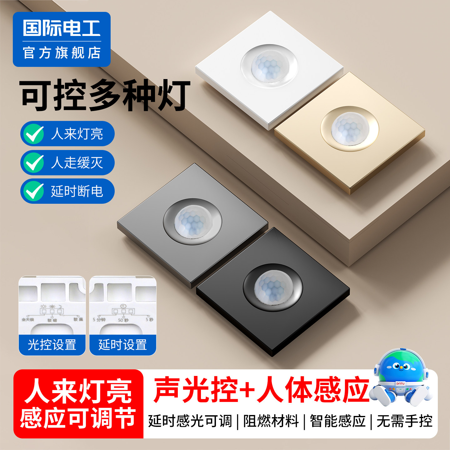 声光控+人体感应开关二合一