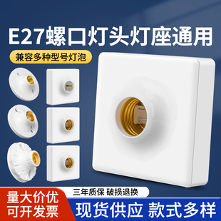 家用86型E27大小螺口明暗装螺纹陶瓷灯头灯座节能LED光源灯泡底座