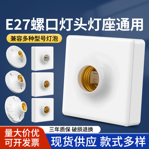 E27螺口灯座节能LED灯头