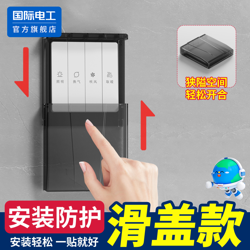 滑盖防水盒向下手推式插座防水盖