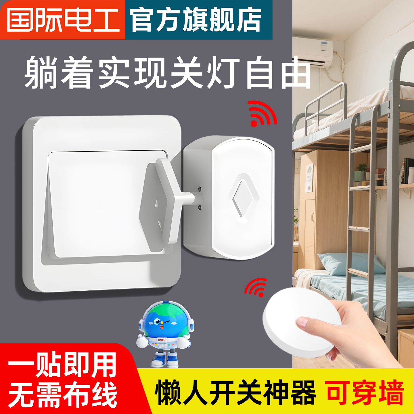 懒人关灯神器遥控开关