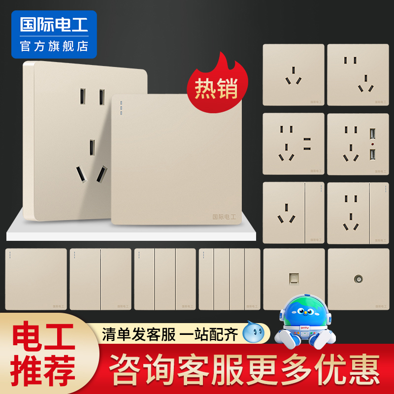 国际电工家用86型暗装墙壁一开五孔大板金色电源多孔开关插座面板
