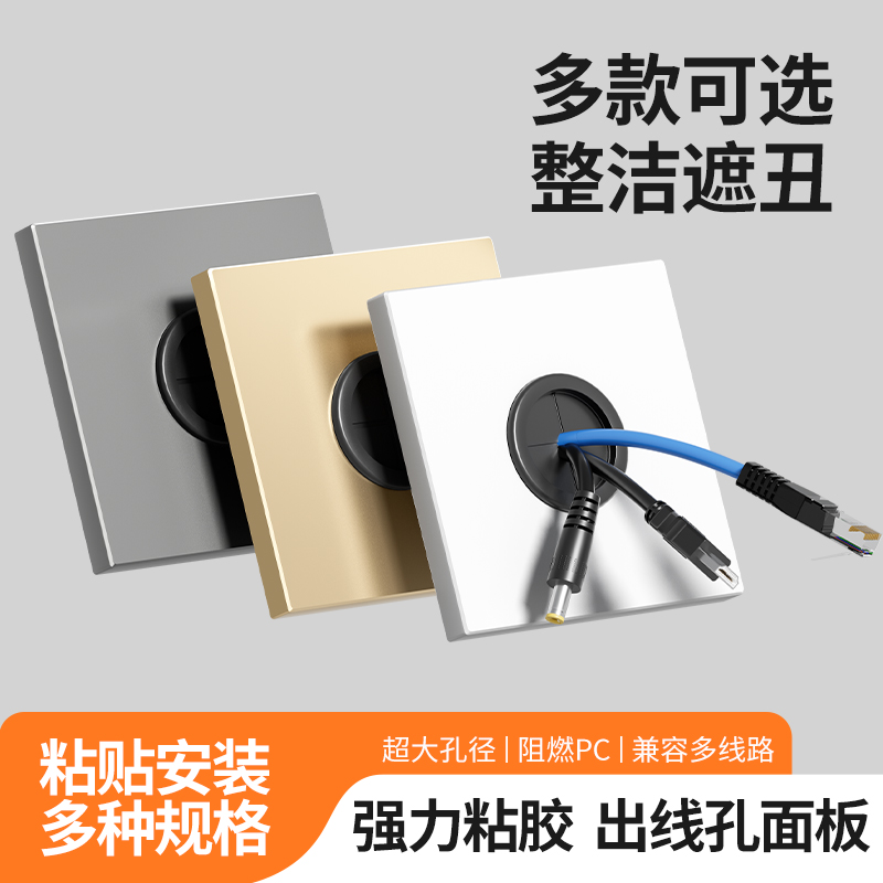 粘贴空白面板出线孔遮丑盖