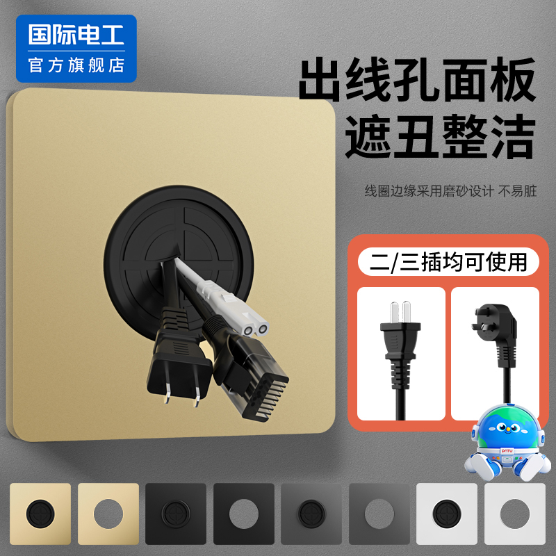 86型面板带出线孔装饰遮挡盖板